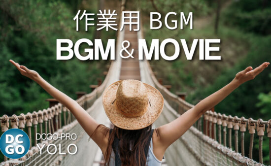 作業用BGM＆MOVIE｜DCGO-PRO